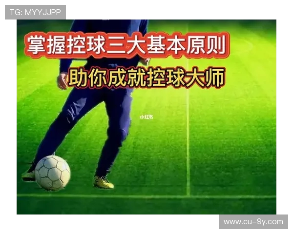 如何提高足球连续触球带球技巧掌握流畅过人和控球的关键要领